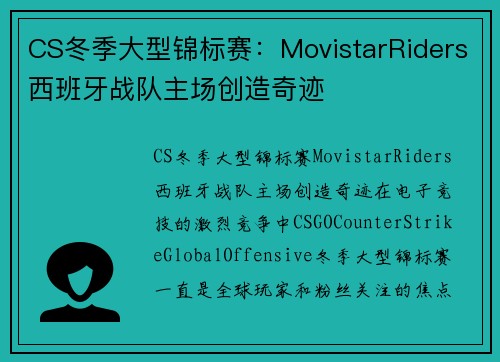 CS冬季大型锦标赛：MovistarRiders西班牙战队主场创造奇迹