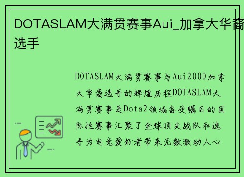 DOTASLAM大满贯赛事Aui_加拿大华裔选手