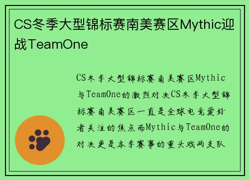 CS冬季大型锦标赛南美赛区Mythic迎战TeamOne