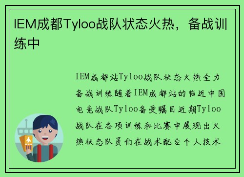 IEM成都Tyloo战队状态火热，备战训练中